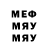 МЕФ кристаллы exy ace